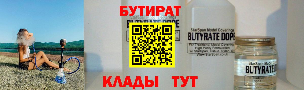 Черногорск  Бутират GHB  Вход с VPN 