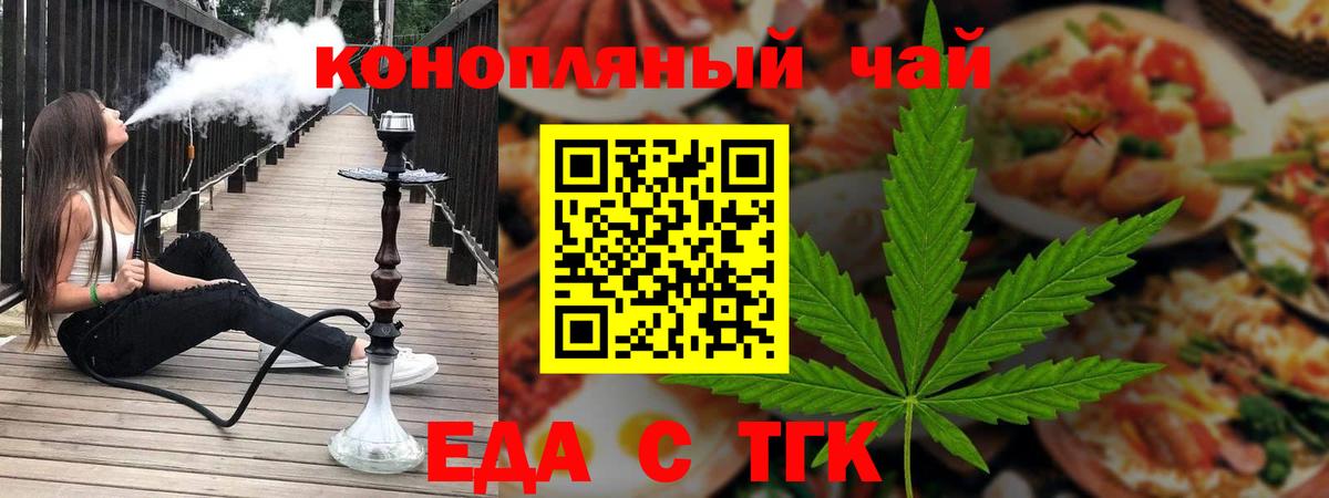Черногорск  Печенье с ТГК конопля  Вход с VPN 