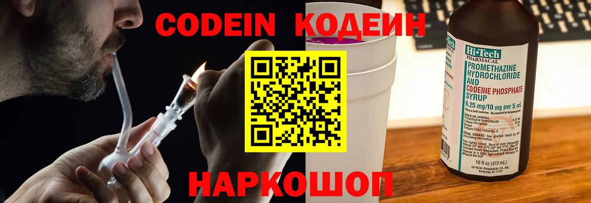 Кодеин напиток Lean (лин)  Вход с VPN  Черногорск 