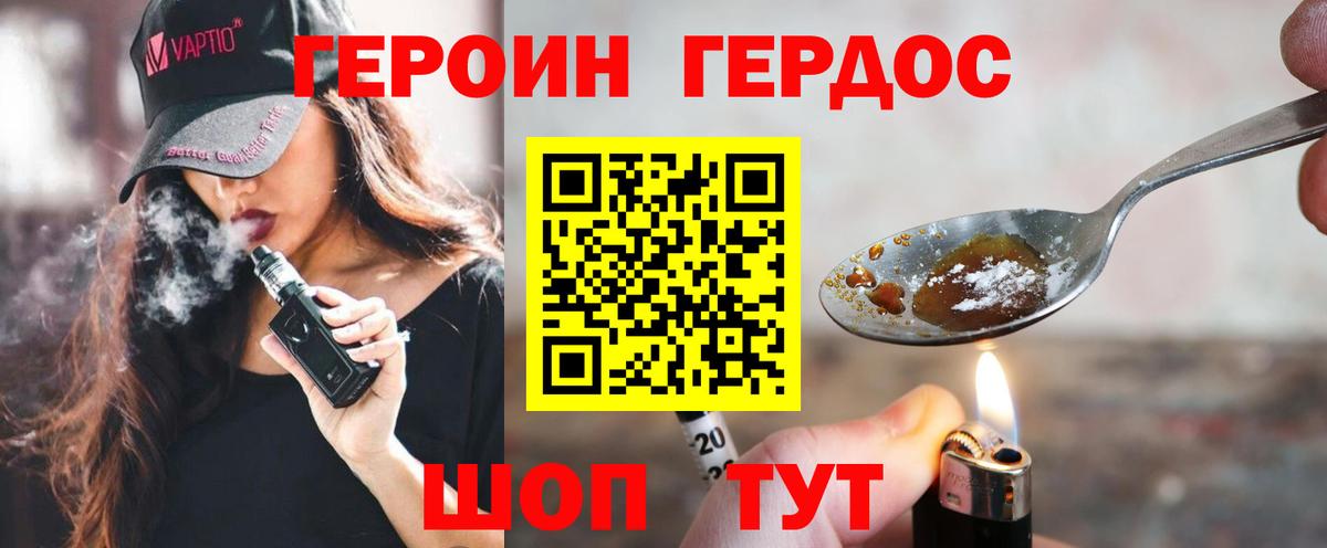 ГЕРОИН Heroin Черногорск