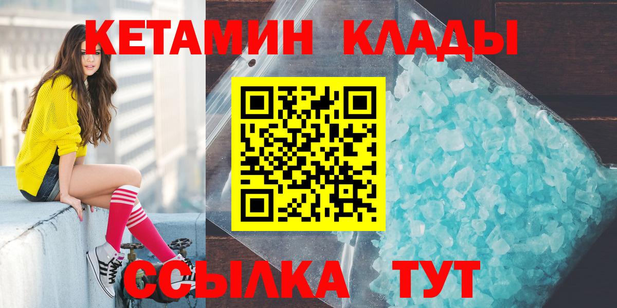 Кетамин ketamine  Вход с VPN  Черногорск 