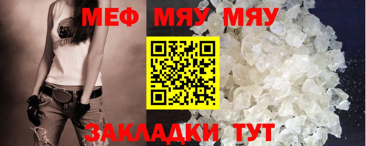 Меф кристаллы Черногорск