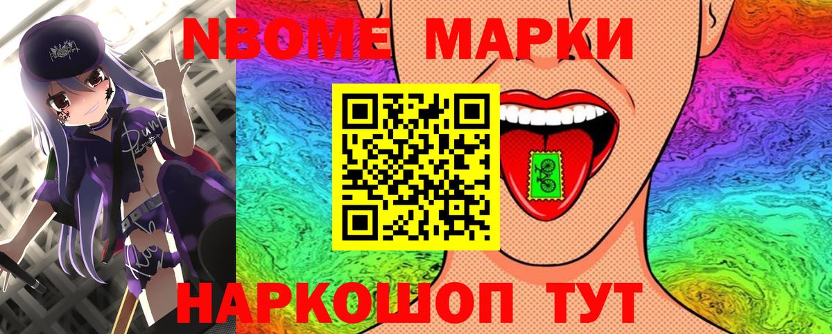 Марки 25I-NBOMe 1,8мг Черногорск