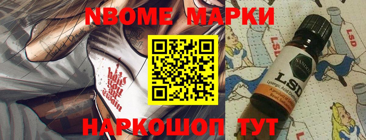 Черногорск  Марки NBOMe 1,5мг  Марки 25I-NBOMe  Вход с VPN 